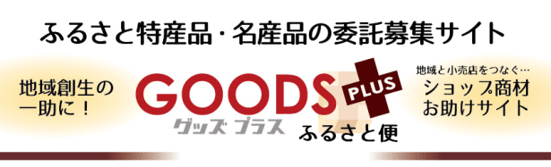 goods_furusato-data_01